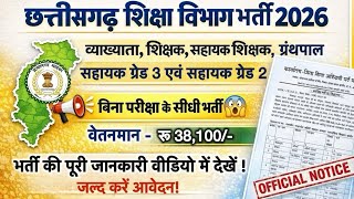 Chhattisgarh Education Department Vacancy 2026 😱 No Exam Direct Recruitment | ₹38,100 Salary 