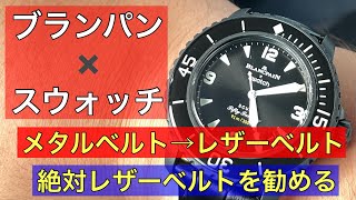 Watches] I replaced my Blancpain x Swatch with a leather strap and