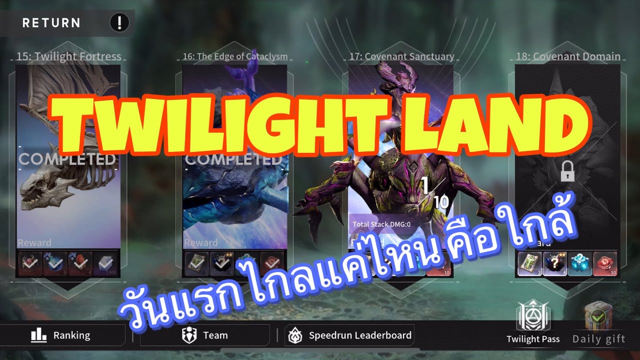 Twilight Land Day 1 by Nextom วันแรกได้ถึงไหน? Eternal Evolution
