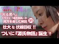 【日本史】NHK大河ドラマ「光る君へ」を3倍楽しむ‼(第31回)「月の下で」 白駒妃登美(しらこまひとみ)
