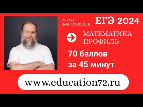 Математика ЕГЭ профиль 2024 на 70 баллов за 45 минут! Решение 1 части 9 варианта с сайта «Решу ЕГЭ»