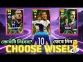 কোন কার্ডটি আপনার জন্য ঠিক 🤔 EFOOTBALL BANGLA GAMEPLAY || DAVID VILLA || SNEIJDER