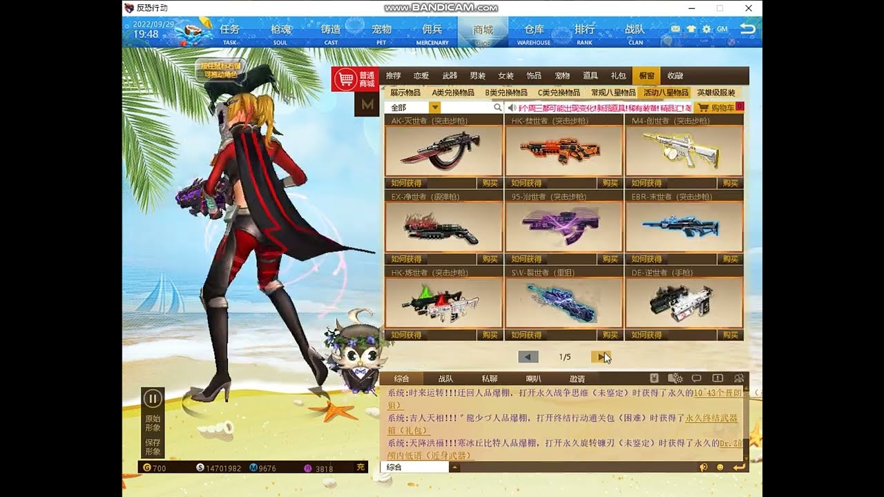 MAT China How to get Free Random 8Star Weapon