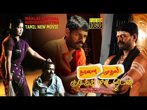 Naalai Mudhal Kudikka Matten Tamil Full Movie