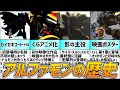 マイナーから飛躍！アルファモン活躍の歴史【デジモン】