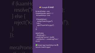 JavaScript Promise क्या है In Hindi