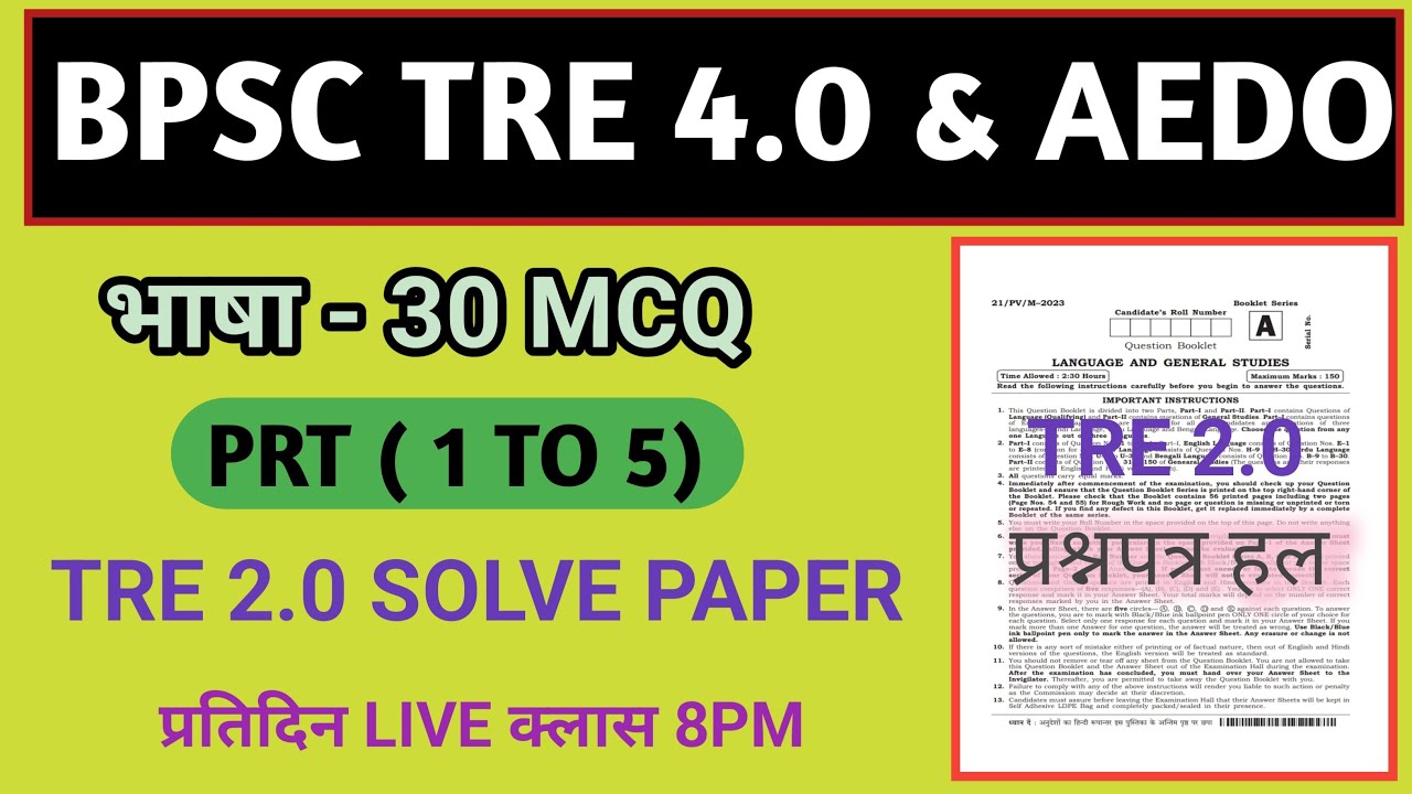 BPSC TRE 4.0 । PRT ( 1 TO 5) । TRE 2.0 SOLVE PAPER @StudyWithRahul247 #bpsctre4 🔥🔥