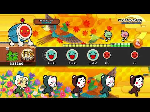 【太鼓の達人 PS4】ロストワンの号哭 (ふつう) オート【セッションでドドンがドン！】