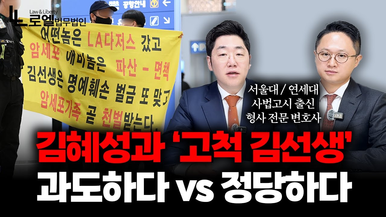 김혜성 부친 빚투 논란, '고척 김선생' 법적 해설｜형사전문변호사