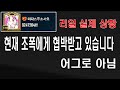 바람피는 유부남 조폭이 저를 죽인다고 협박합니다
