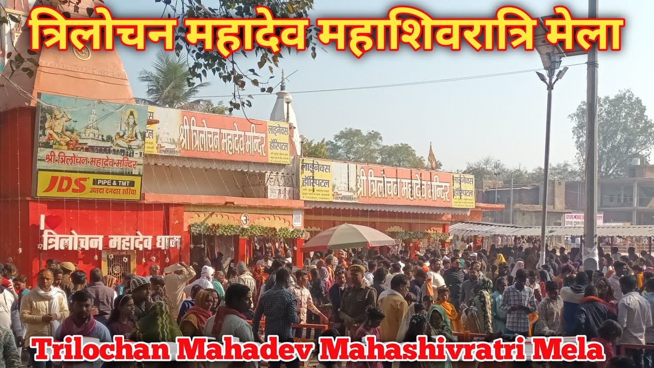 त्रिलोचन महादेव महाशिवरात्रि तेरस मेला || लाखों की संख्या में भक्तों की उमड़ी भीड़ ||