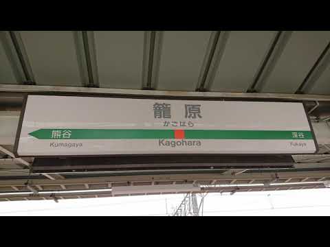 籠原駅 発車メロディー「熊谷市歌」
