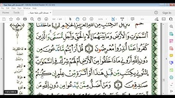 سورة الأحقاف صفحة502 برواية قالون