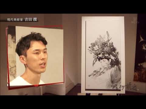 ブレイク前夜～次世代の芸術家たち～ #127 吉田潤(Jun Yoshida)