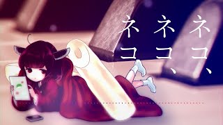 ネコ・ネコ・ネコ (東北きりたんオリジナル曲)