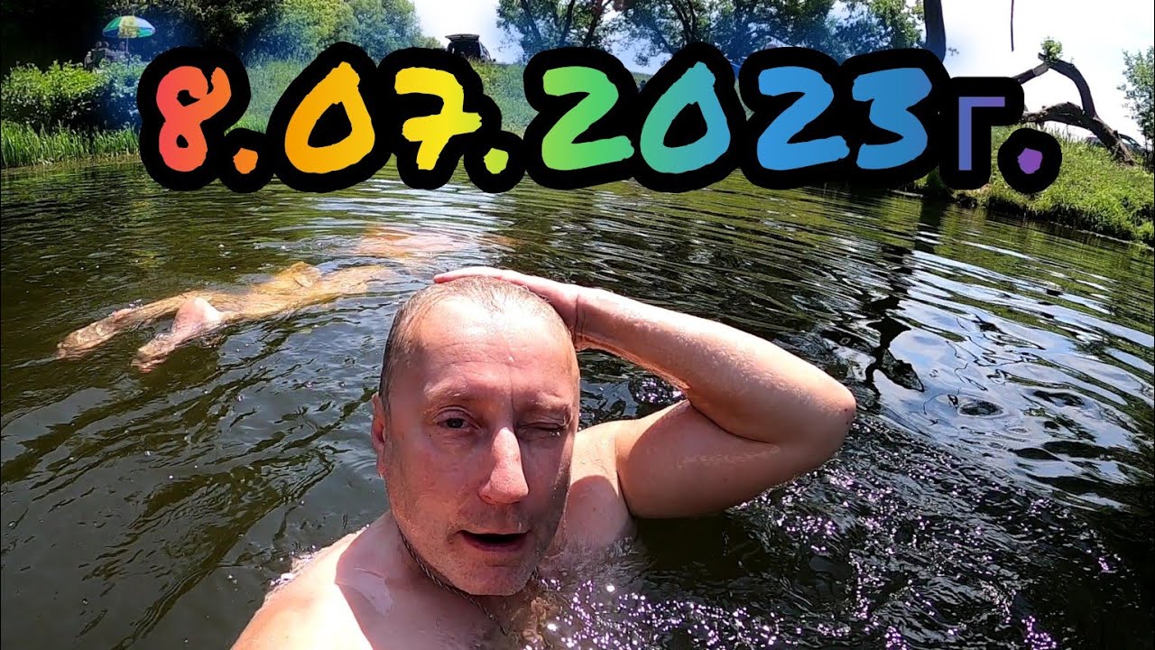 8.07.2023г. День семь любви и верности удался / Море / Речка / Фонтан ...