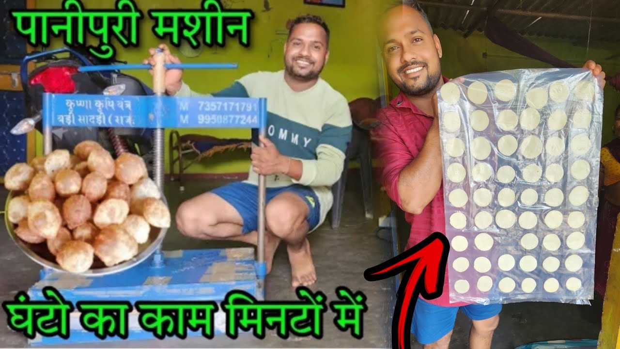 हजारों पानीपुरी बनाओ मिनटों में, महीने के लाखो कमाओ पानीपुरी से। #Panipurimachine #panipuri