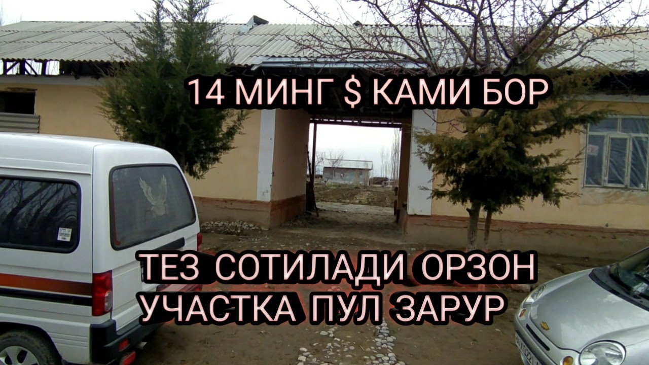ОРЗОН УЧАСТКА СОТИЛАДИ БУНАҚА ОРЗОНИ КАМ БОЛАДИ ПУЛ ЗАРУР МУРОЖААТ УЧУН 975821054