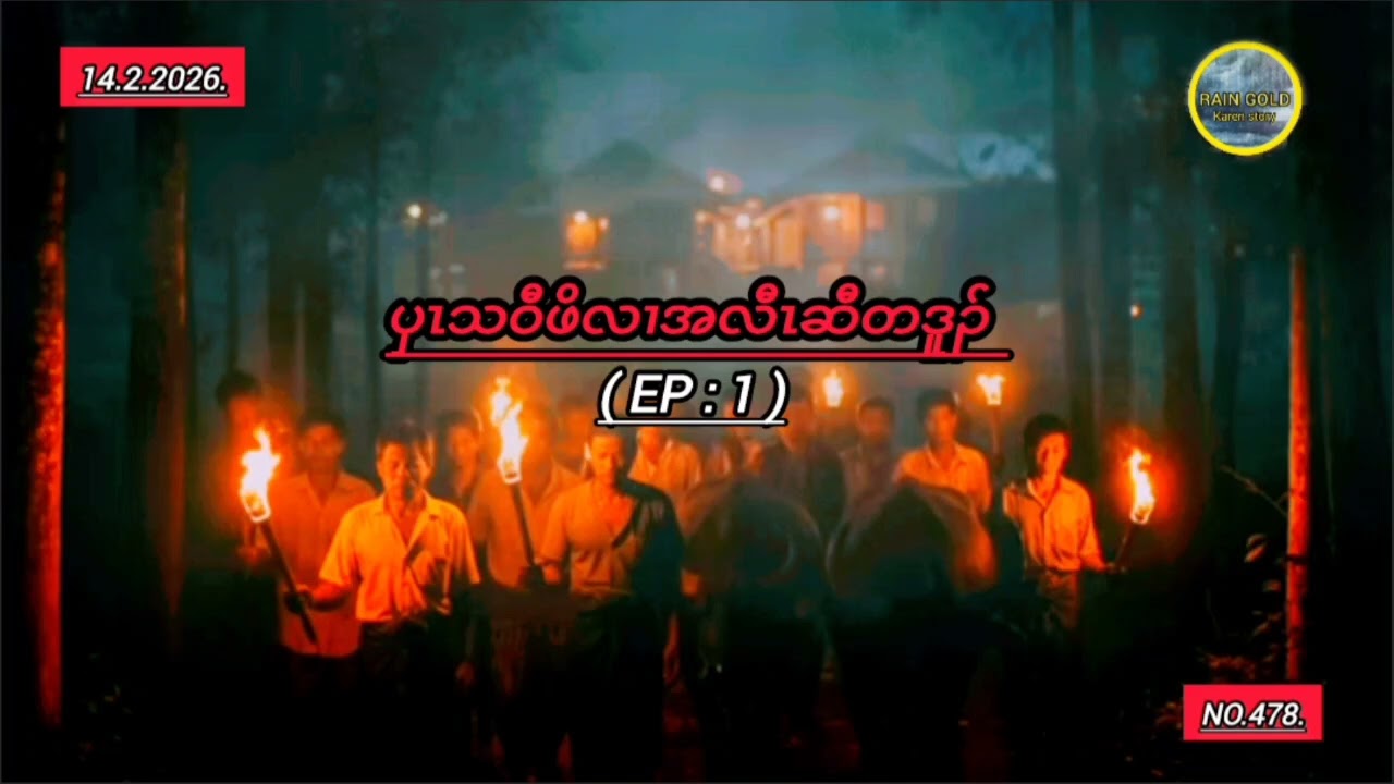 Ric Shop #ပှၤသဝီဖိလၢအလီၤဆီတဒူၣ်#