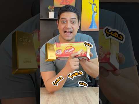 مين كسب دهب