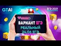 Информатика ЕГЭ 2021 | Финалочка