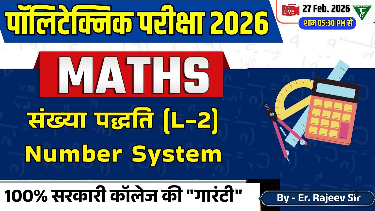 Polytechnic entrance Math || संख्या पद्धति (L-2) Number System || Polytechnic Math
