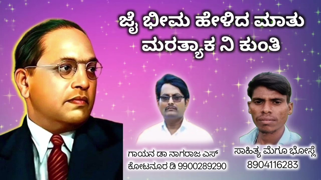 New Ambedkar Song Kannada 2026 Bheem Jayanti ನ್ಯೂ ಅಂಬೇಡ್ಕರ್ ಸಾಂಗ್ ಕನ್ನಡ 
