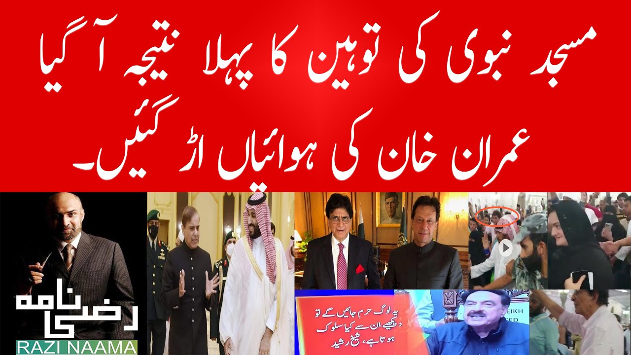 Imran is depressed and down? | Razi Naama | Rizwan Razi