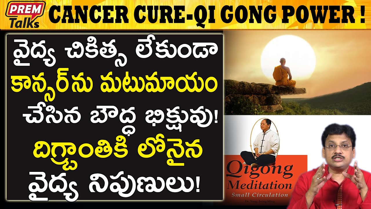 నీ దేహంలోని జీవశక్తిని అర్ధం చేసుకోండి | Activate Your Inner Energy For Happy Life | #PremTalks