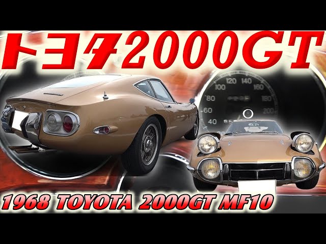 TOYOTA 2000GT インゴットGOLD 限定品⁇ 誰も買わないんですか