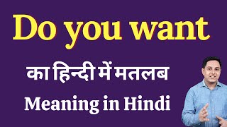 Do You Want Meaning In Hindi Do You Want Ka Kya Matlab Hota Hai Daily Use English Words Youtube Do You Want Meaning In Hindi Do You Want Ka Kya Matlab Hota Hai Daily Use English Words Youtube