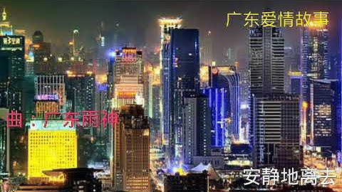 广东爱情故事 - GUANG DONG AI QING GU SHI