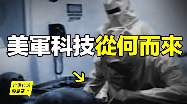 深挖：77年前，一架飛碟墜毀，這當真是美軍科技的起點嗎？用AI技術，重現完成故事，原來，AI這樣說……|自說自話的總裁 - 天天要聞