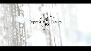 Our Wedding by Olya Sutyrina 39 views 3 years ago 4 minutes, 42 seconds