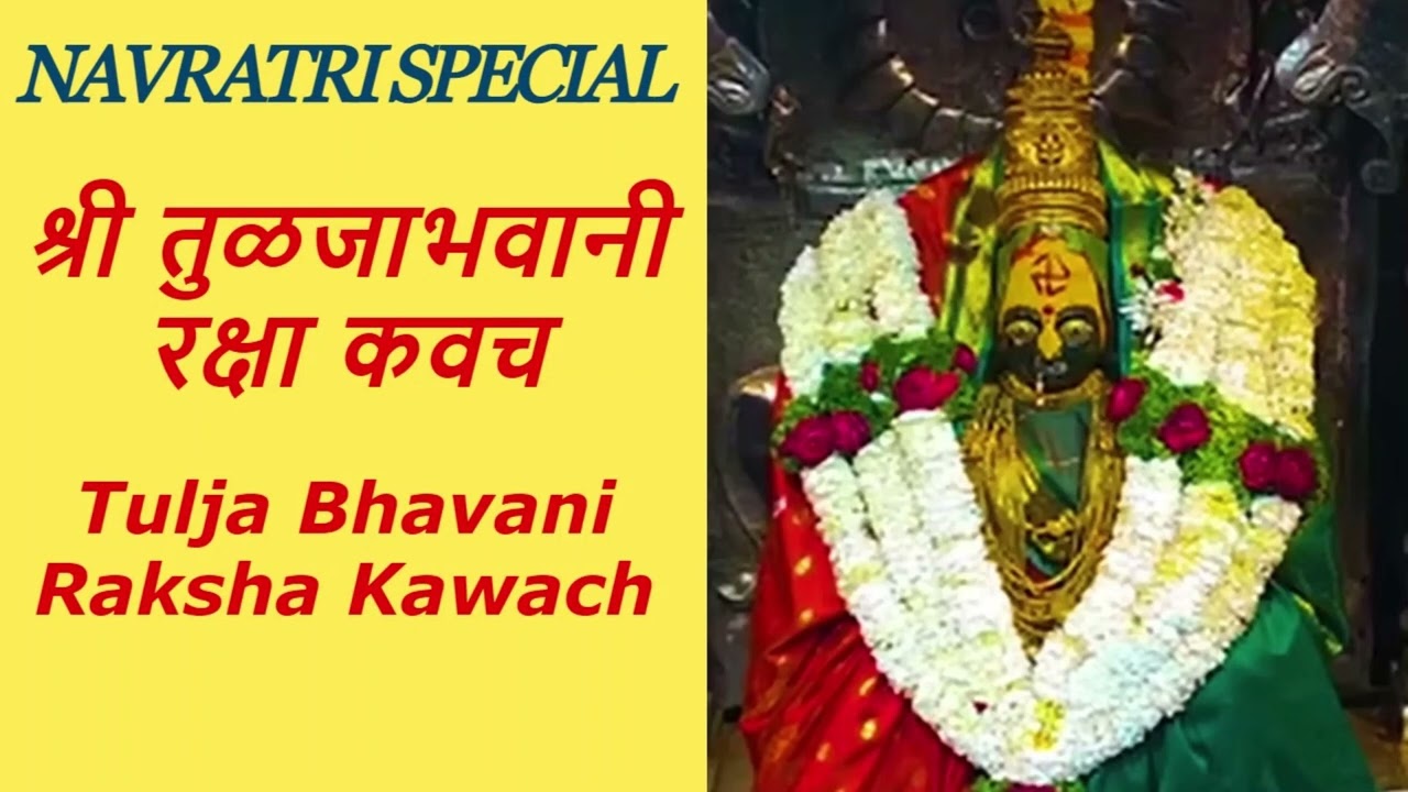 Tulja Bhavani Raksha Kawach        Devi Mantra  Navratri Special