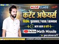 Current Affairs 🔥 | पुरस्कार, पदक एवं सम्मान Day-3 | By Radheshyam Sir