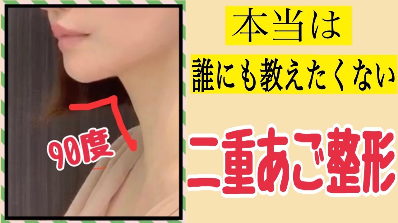 顎下のたるみは脂肪吸引だけじゃ完璧に改善されません⚠️【顎下筋肉縛り】