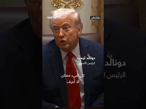 ترمب عن نتنياهو لا ينبغي الترشح ضده