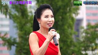 초대가수 이태희 = 최고다 당신 / 미워요 2019울산고래음악회 9월1일 부산 시민공원 공연