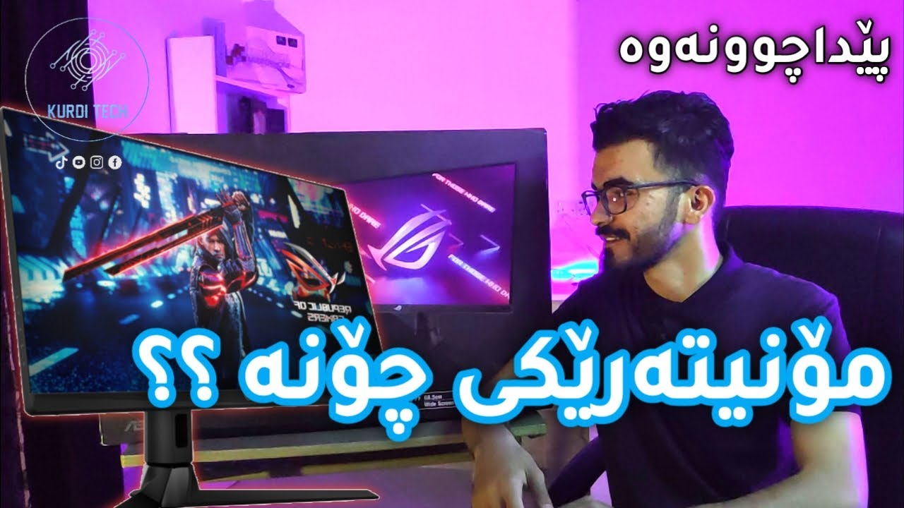 Asus ROG Strix XG276Q- مۆنیتەری گەیمینگی جوان و شاز زۆر چاک