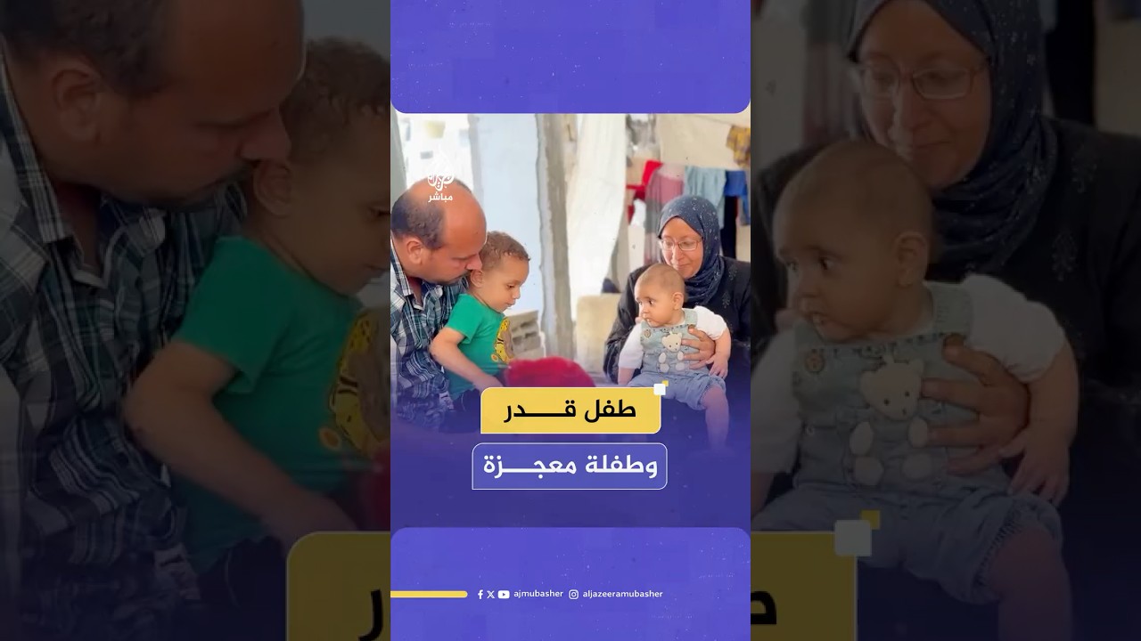 امرأة غزيّة تحتضن رضيعا فقد عائلته في الحـرب وتنجب طفلتها الأولى بعد 20 عاما من الانتظار