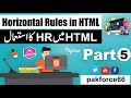HTML5 Tutorials For Beginners Urdu / Hindi Part 5 Horizontal Rules In HTML5 Hindi / Urdu
