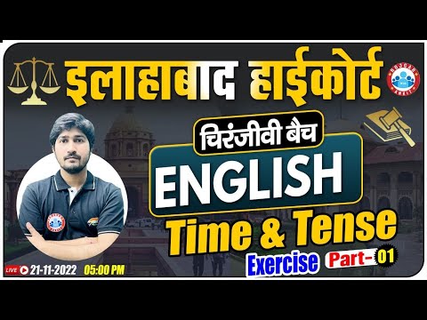 Time & Tense English Questions | English For Allahabad High Court Exam | Allahabad HC चिरंजीवी बैच
