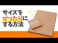 どんなサイズもぴったり！たとう式箱の作り方
