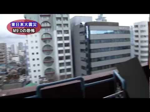 Terremoto en JapÃ³n ( 11 de Marzo del 2011) Magnitud 9.0 grados Earthquake in Japan