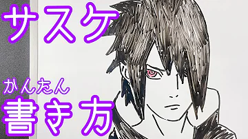 なるとの描き方