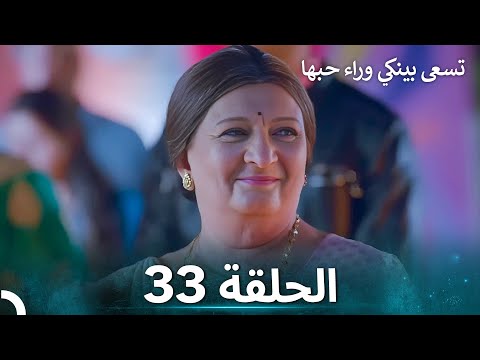 تسعى بينكي وراء حبها الحلقة 33 الدبلجة العربية