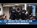 外界傳有人在"暗中指點"嫌犯傷害館長?肯投案卻不配合手機解鎖 台大教授發文怒批:當法律人都白癡?｜記者 王家珩 高子堯 徐敏娟 鄭遠龍｜【台灣要聞。先知道】20200829｜三立iNEWS