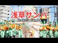 [第４０回]浅草サンバカーニバル パレードコンテスト[40th] Asakusa Samba Carnival Parade Contest