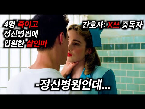 등장인물 대부분이 최소 한가지 정신병이 있어 절대 예측할 수 없는 드라마ㄷㄷ; 예측하면 ㅇㅈ한다 진짜;《래치드 처음부터 끝까지 몰아보기 》 (넷플릭스 추천)